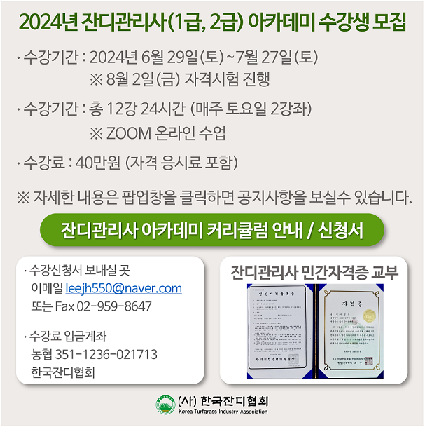 팝업창_2024 잔디관리사_크기 조정.png